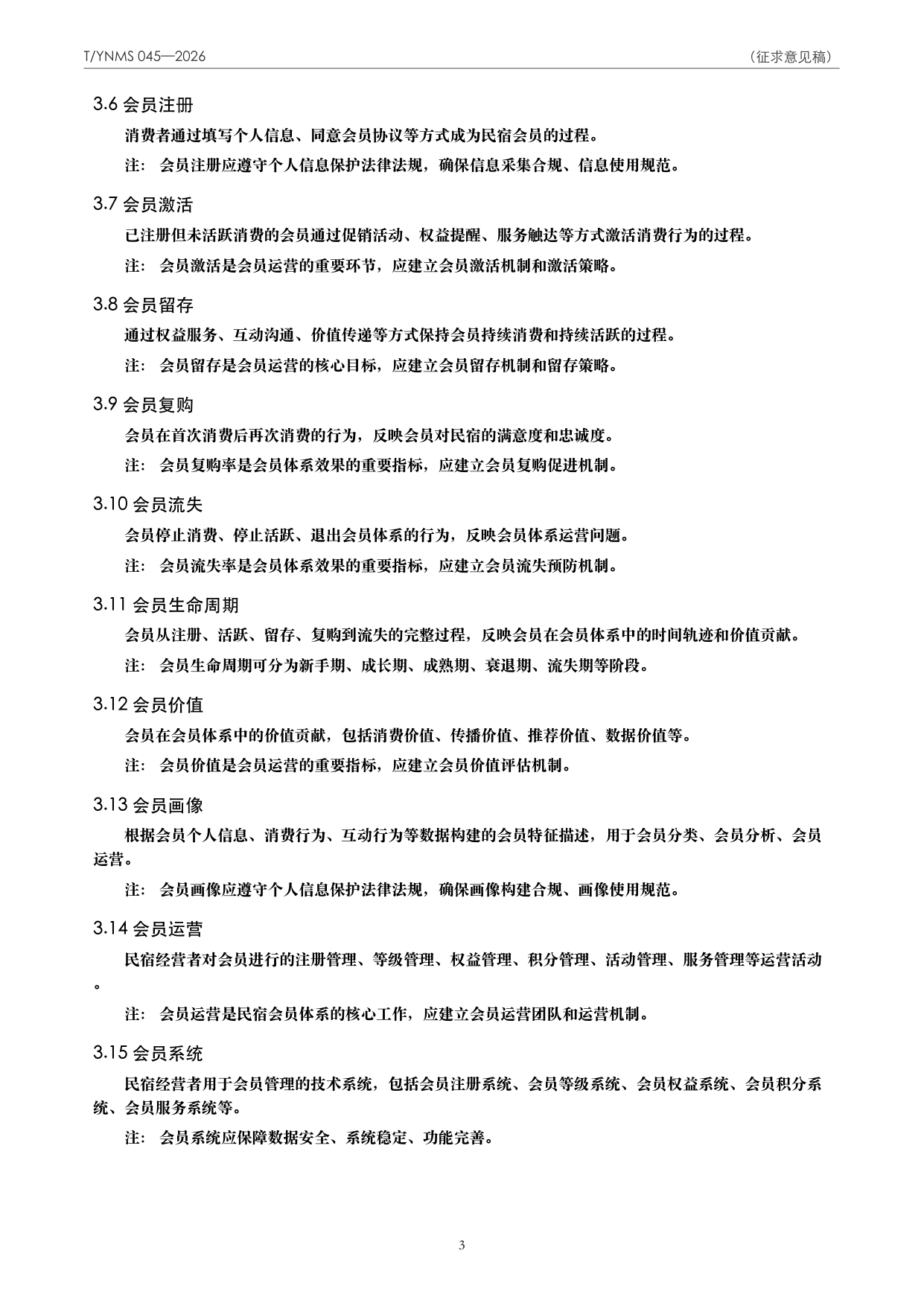 T/YNMS 045—2026 官方文本第 4 页