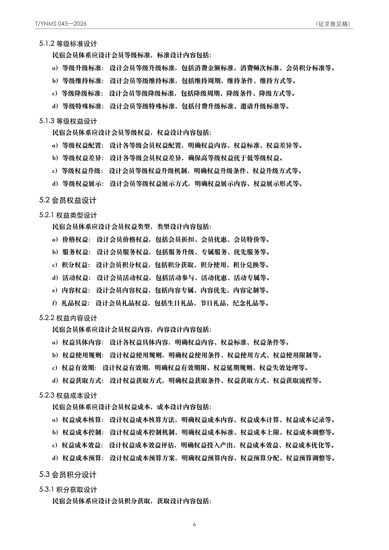 T/YNMS 045—2026 官方文本第 7 页