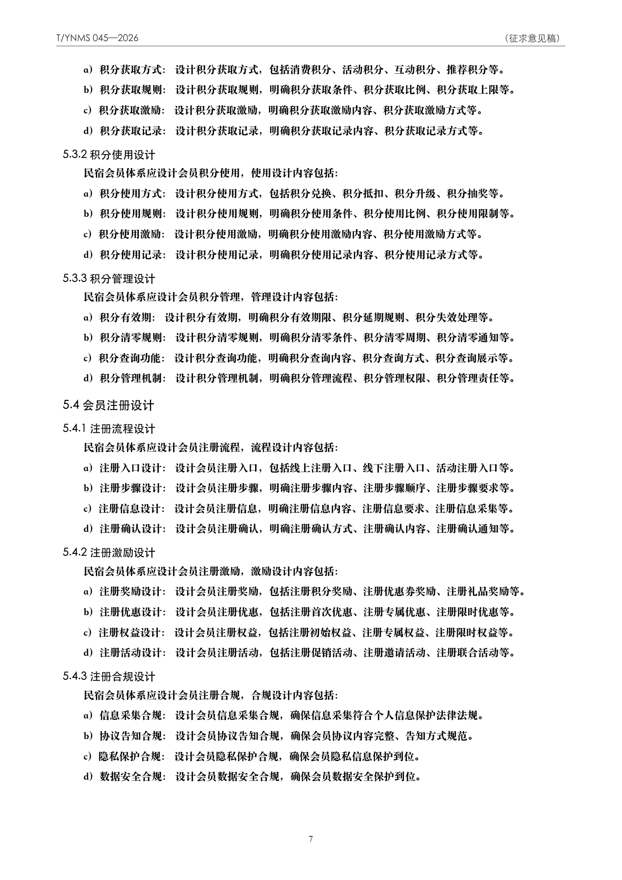 T/YNMS 045—2026 官方文本第 8 页