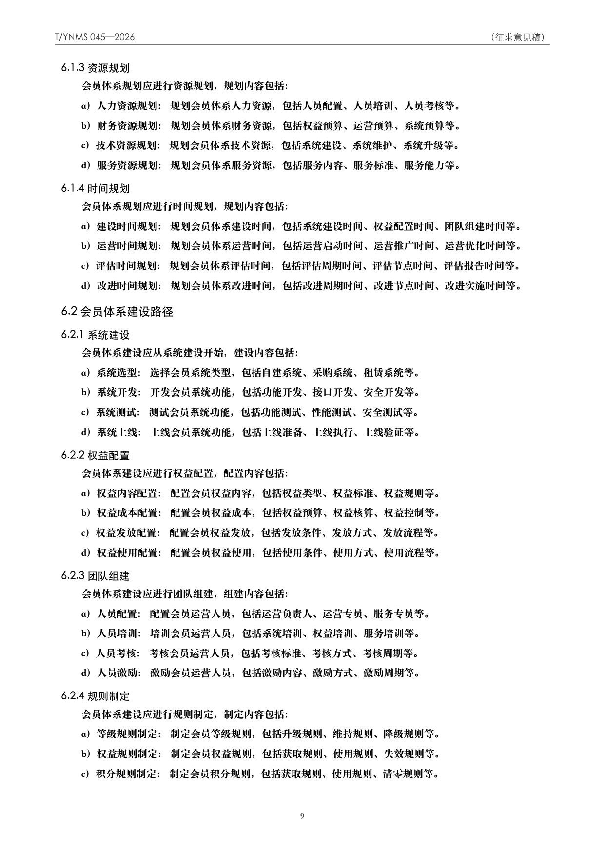 T/YNMS 045—2026 官方文本第 10 页