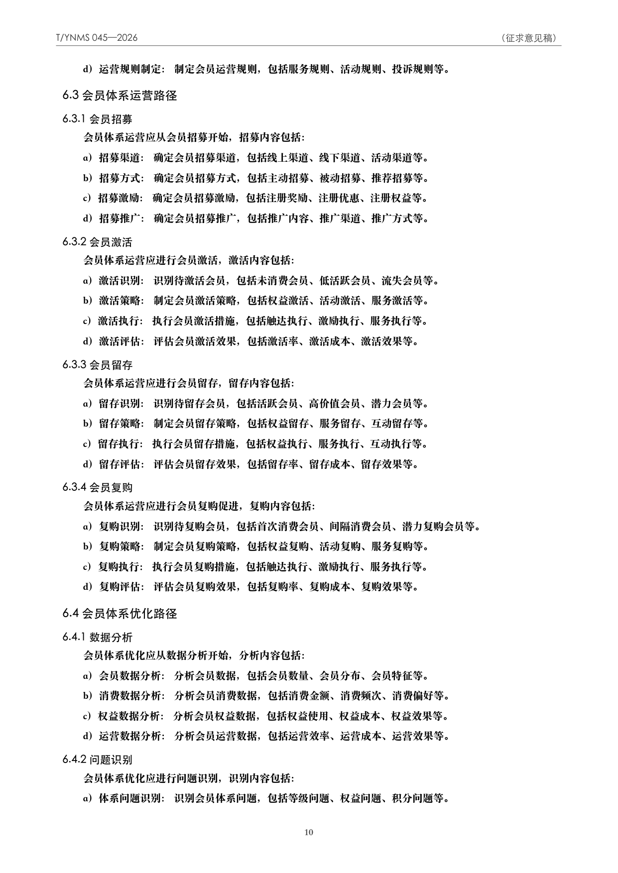T/YNMS 045—2026 官方文本第 11 页