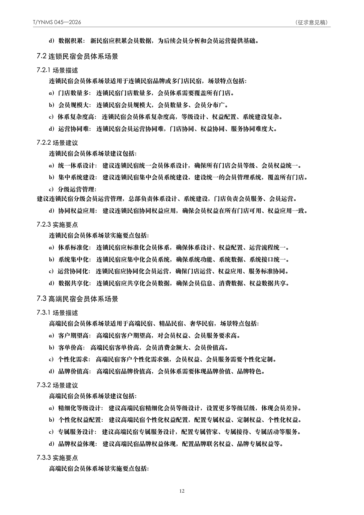 T/YNMS 045—2026 官方文本第 13 页