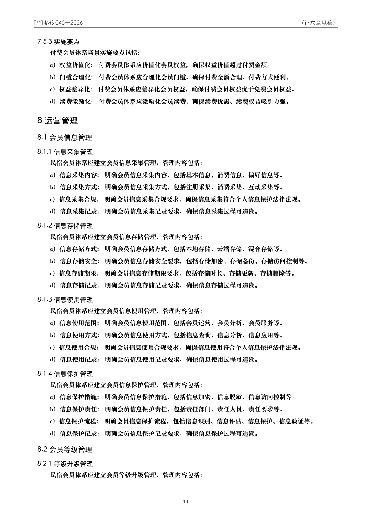 T/YNMS 045—2026 官方文本第 15 页