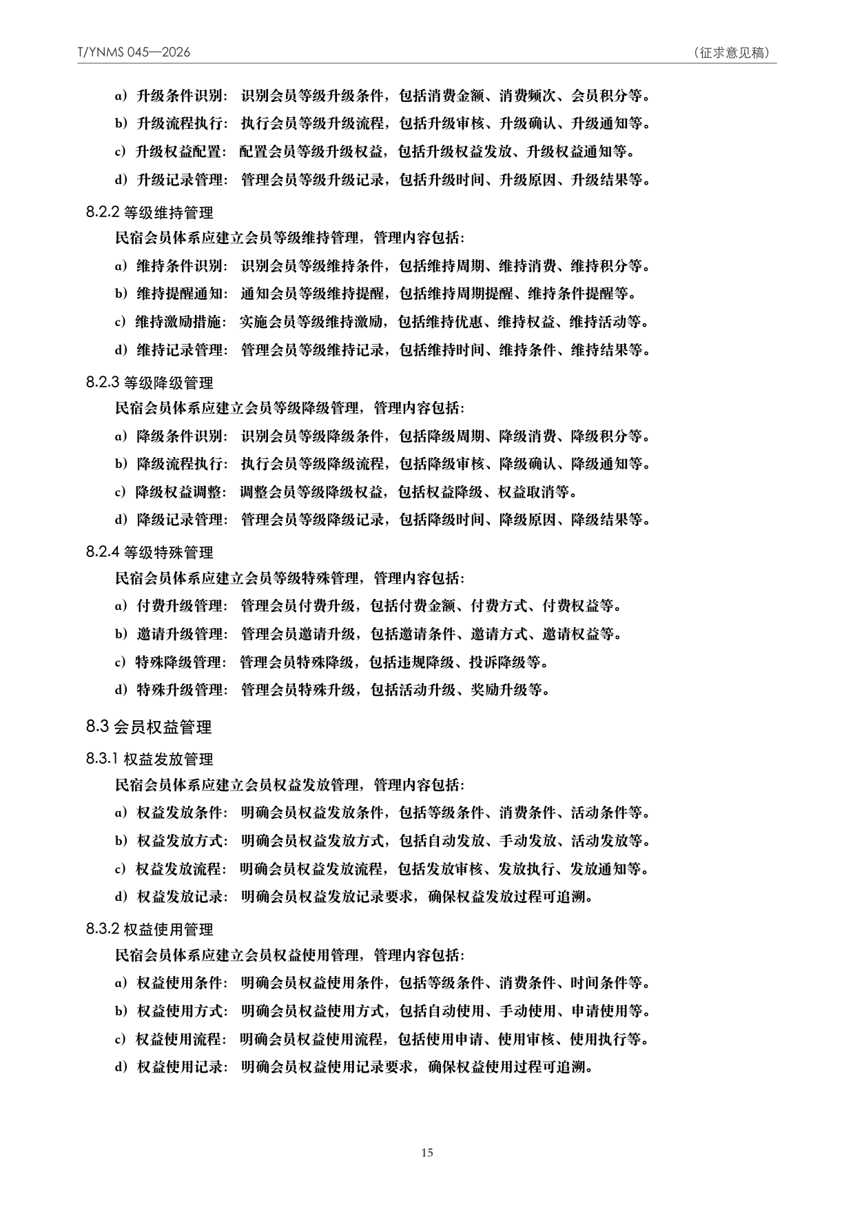 T/YNMS 045—2026 官方文本第 16 页