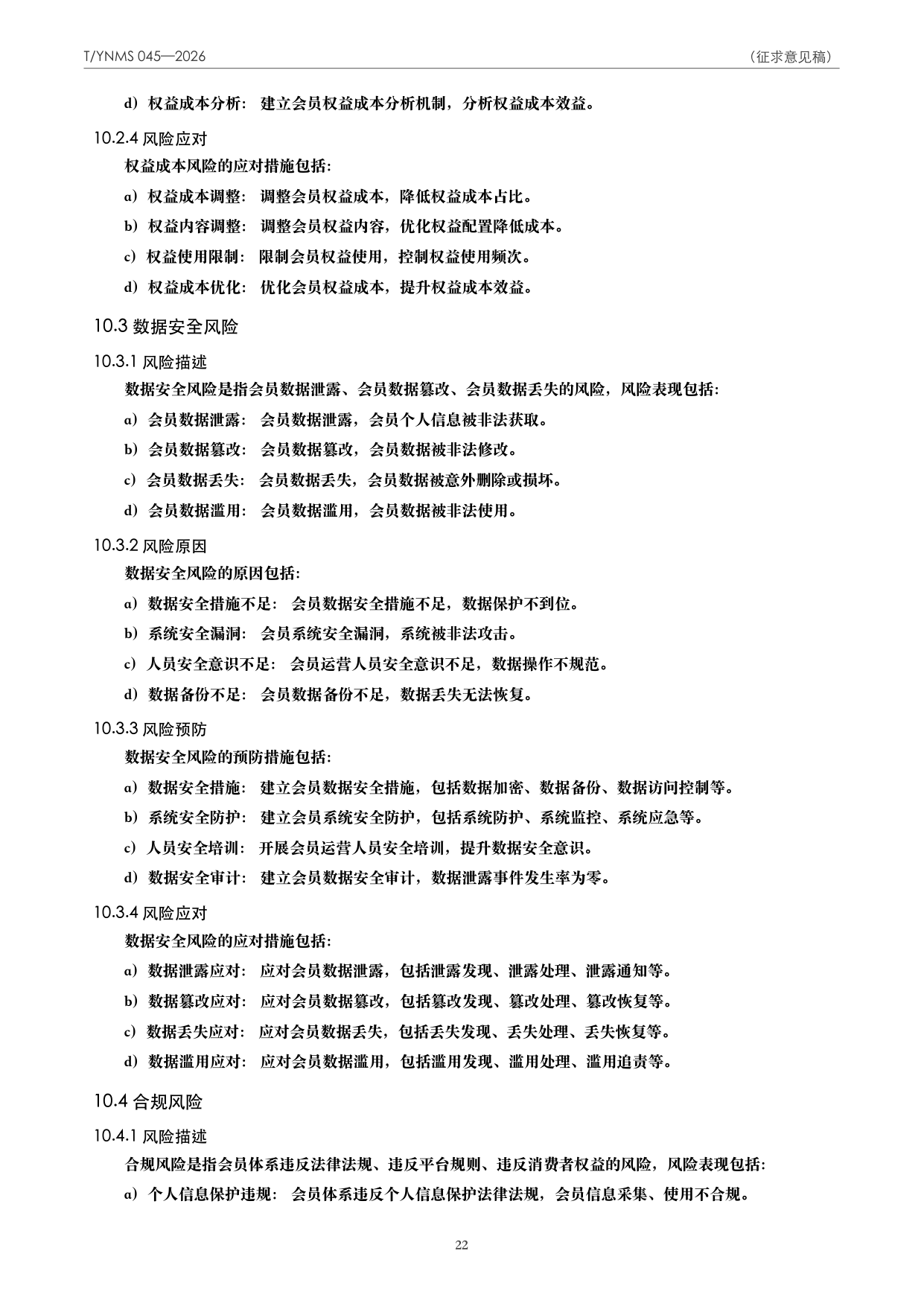 T/YNMS 045—2026 官方文本第 23 页
