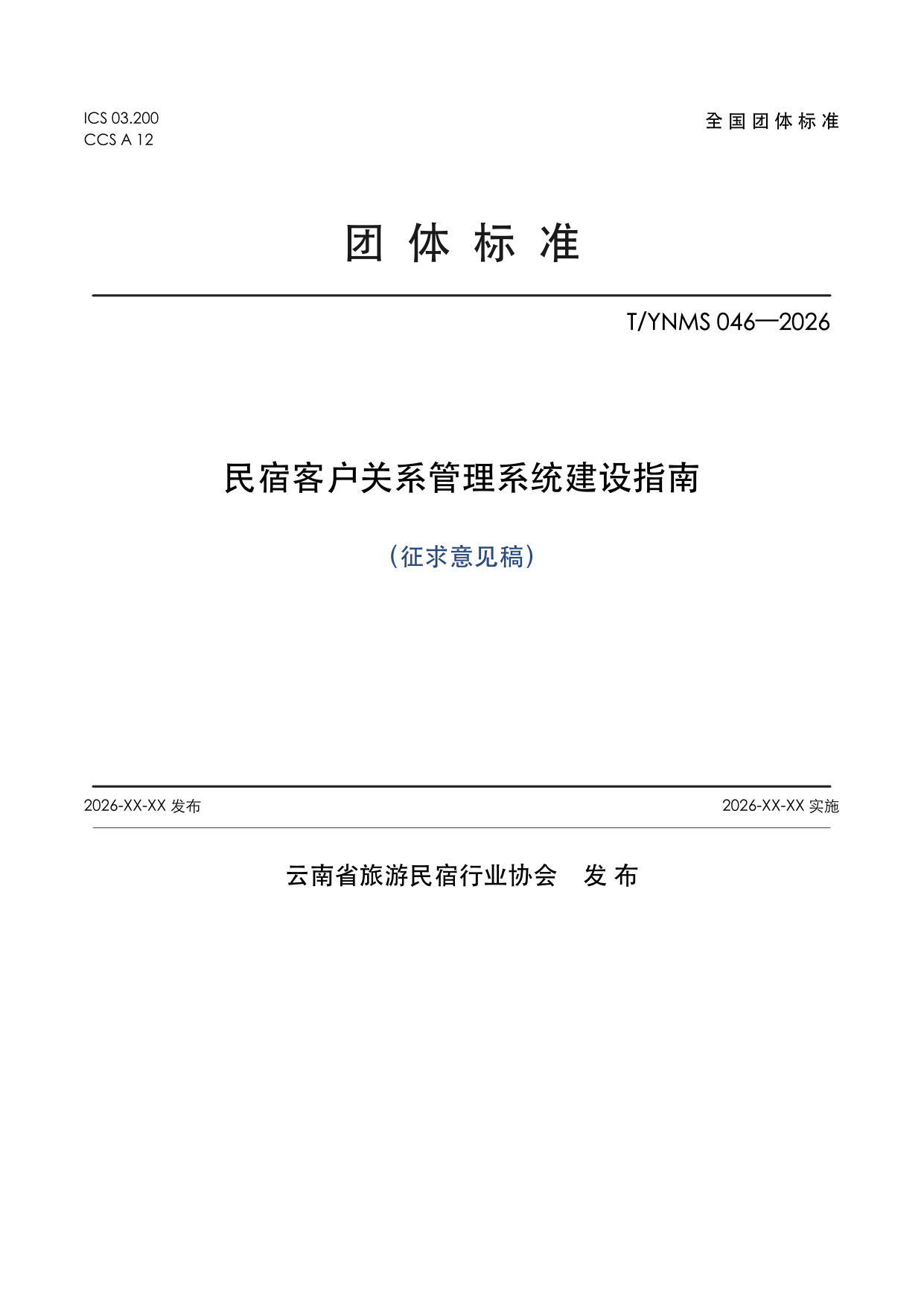 T/YNMS 046—2026 官方文本第 1 页