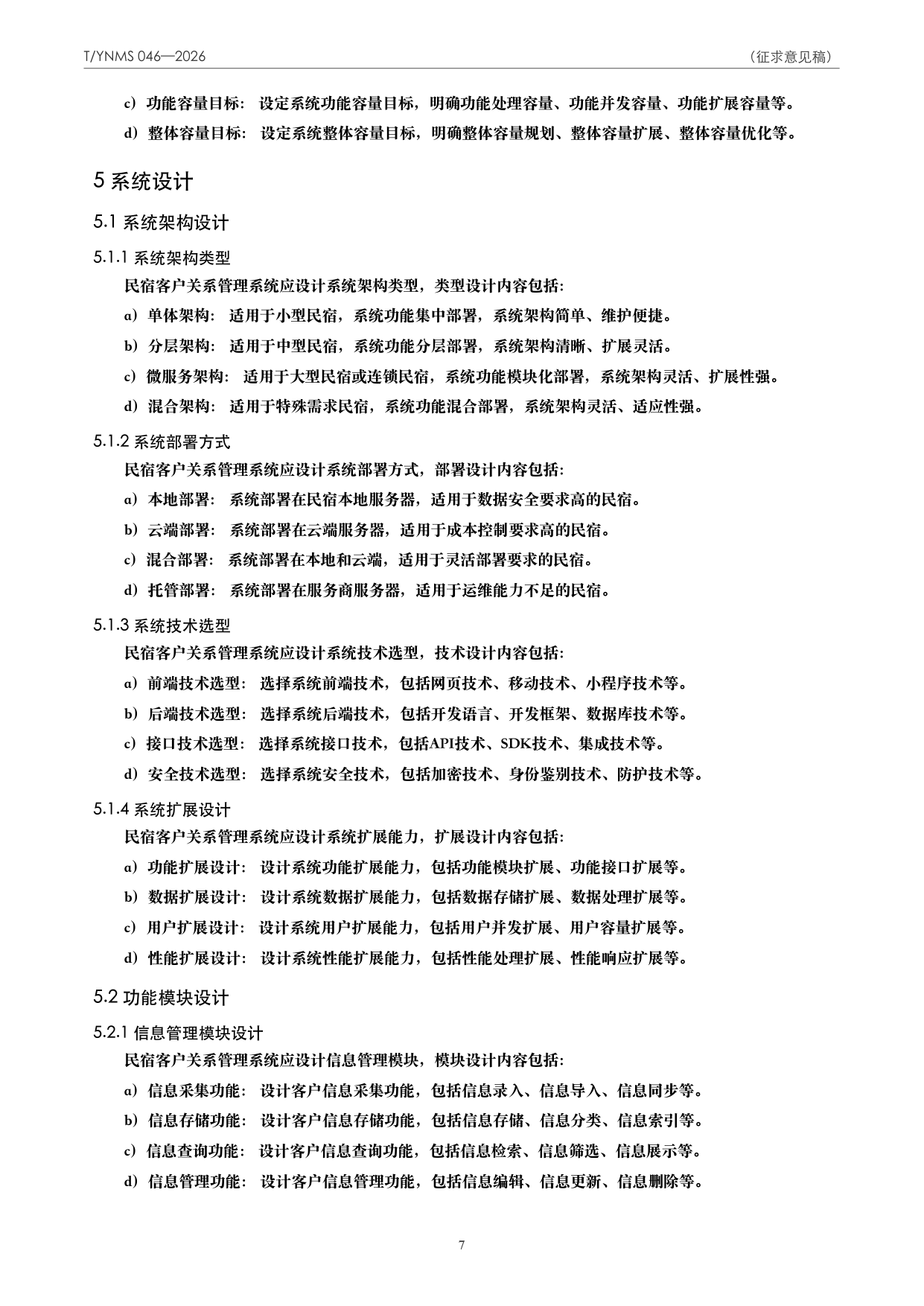T/YNMS 046—2026 官方文本第 8 页