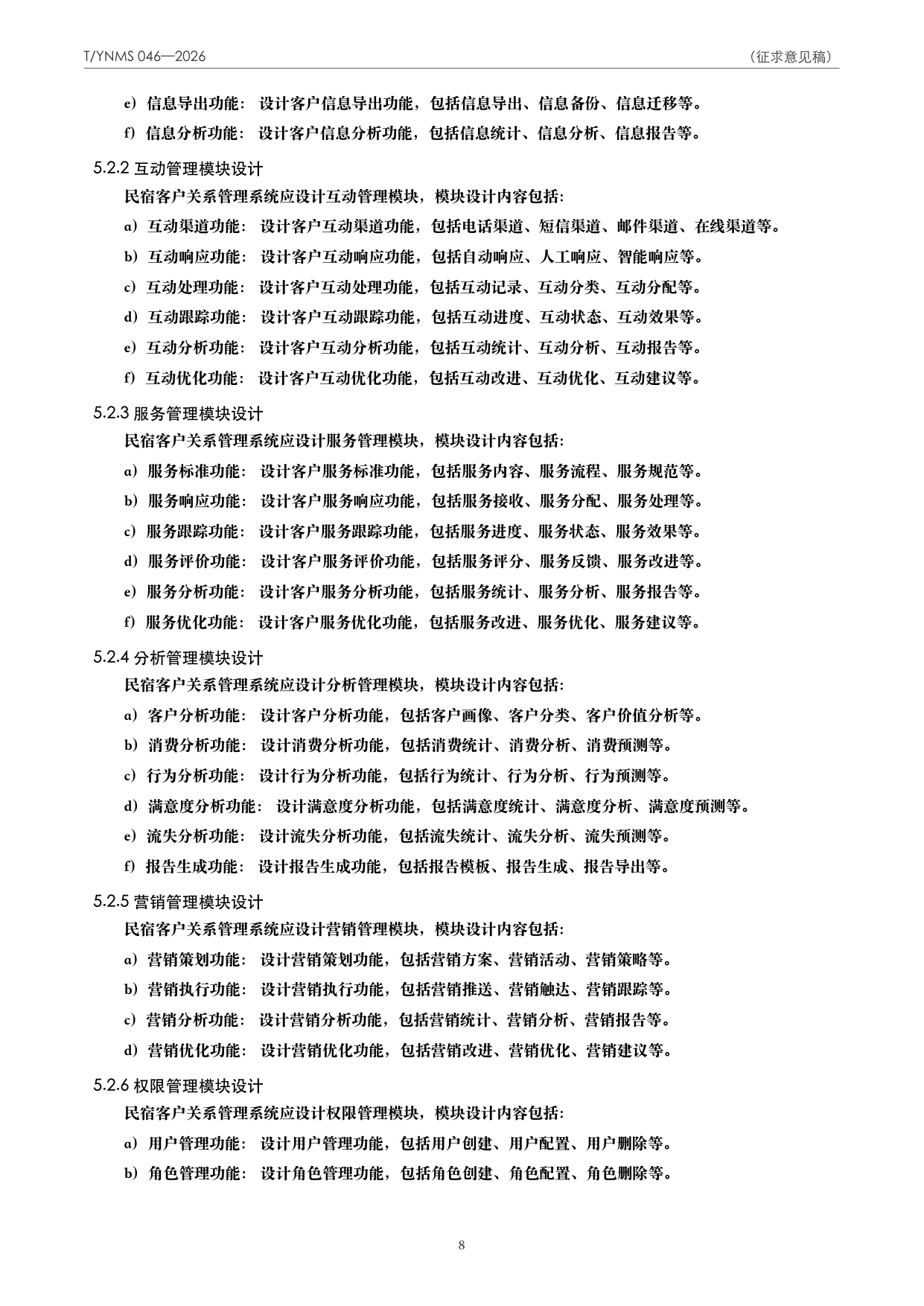 T/YNMS 046—2026 官方文本第 9 页