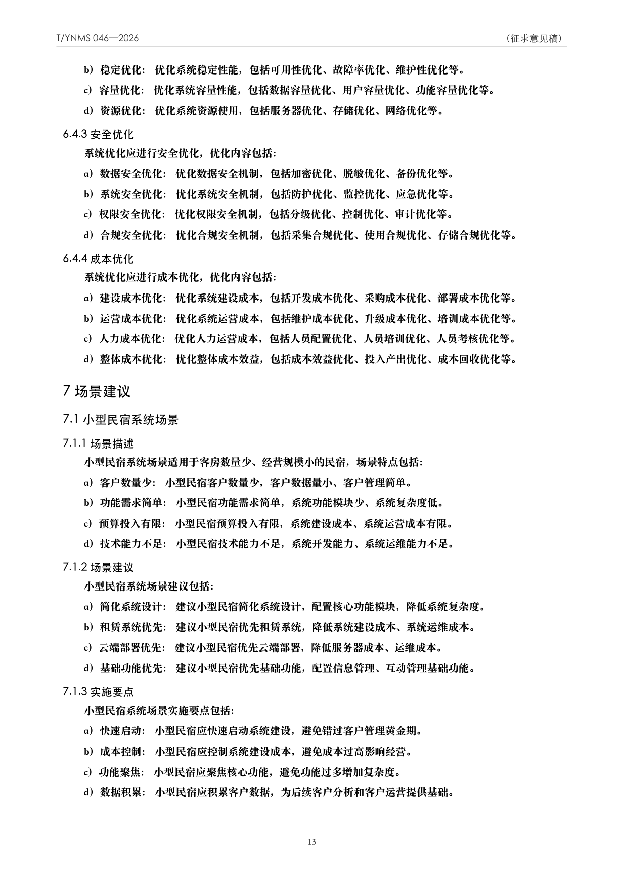 T/YNMS 046—2026 官方文本第 14 页