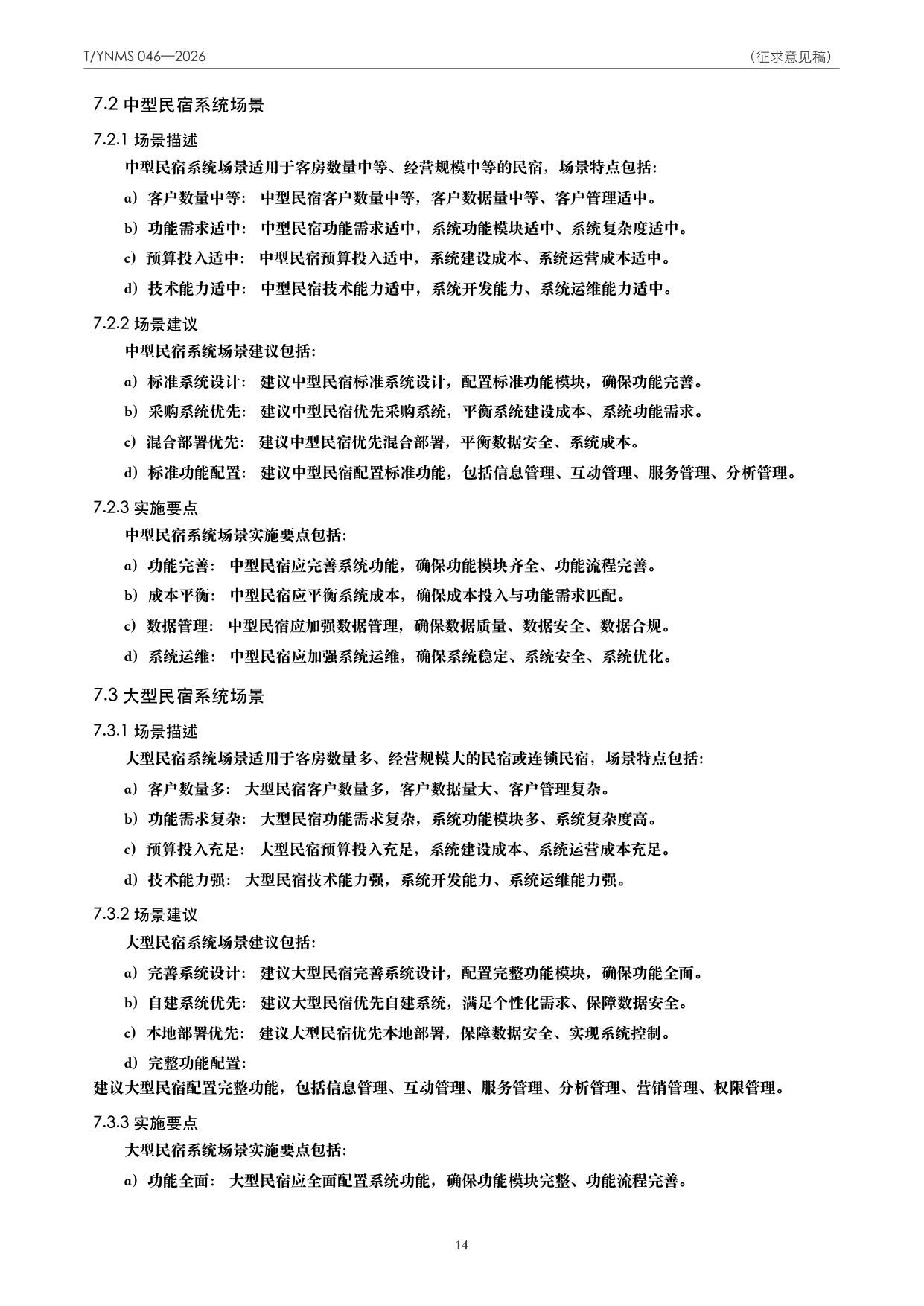 T/YNMS 046—2026 官方文本第 15 页