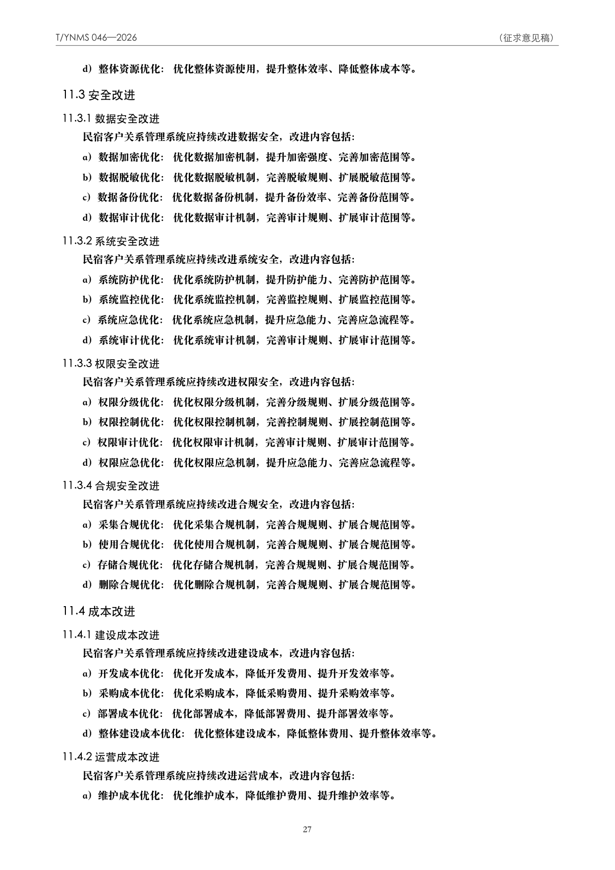 T/YNMS 046—2026 官方文本第 28 页