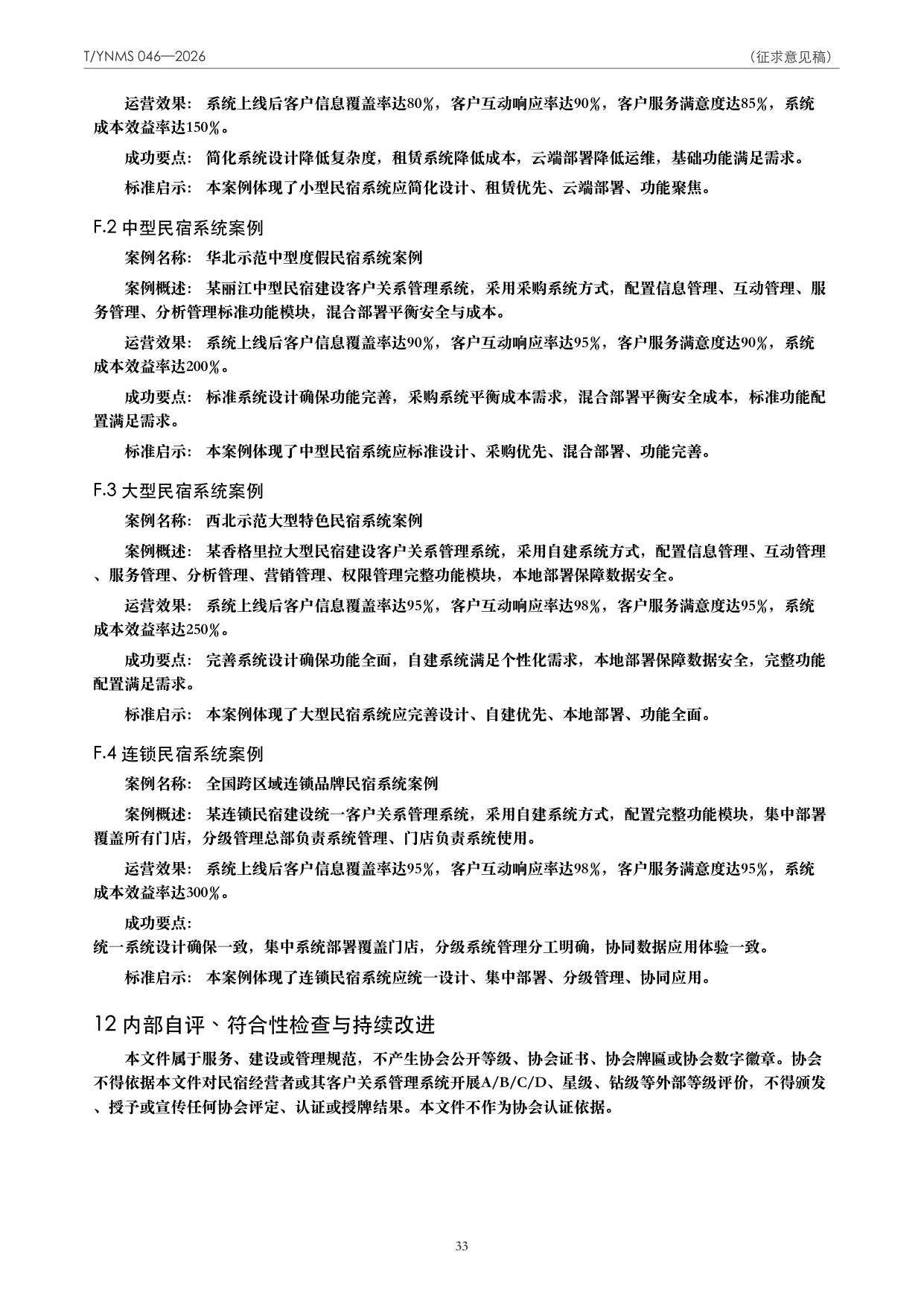 T/YNMS 046—2026 官方文本第 34 页