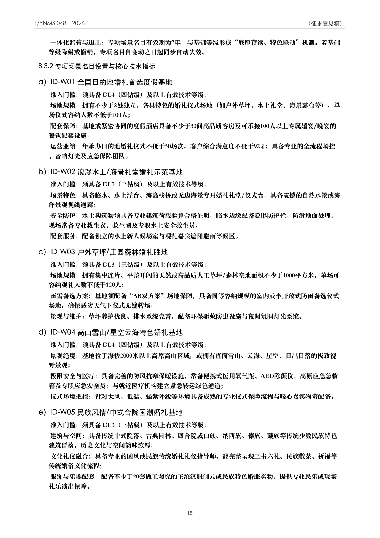 T/YNMS 048—2026 官方文本第 16 页
