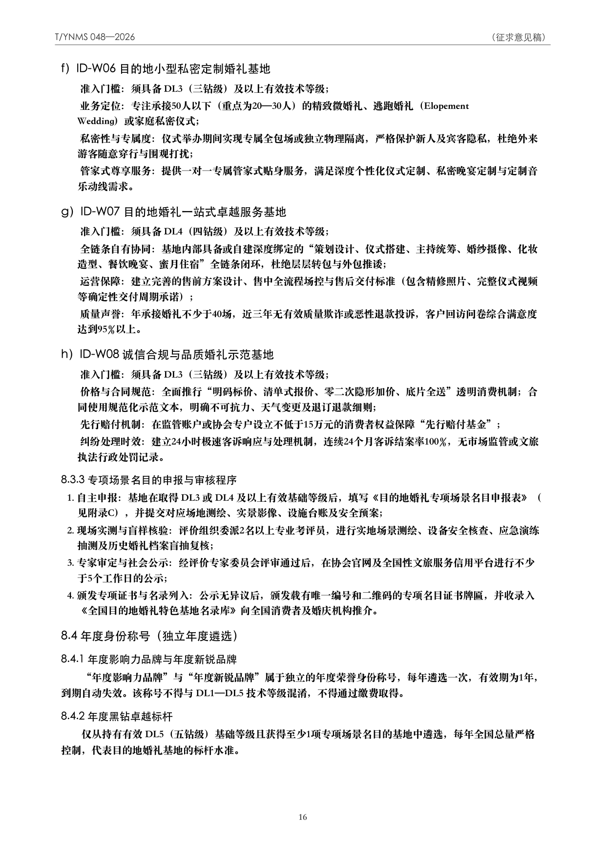 T/YNMS 048—2026 官方文本第 17 页