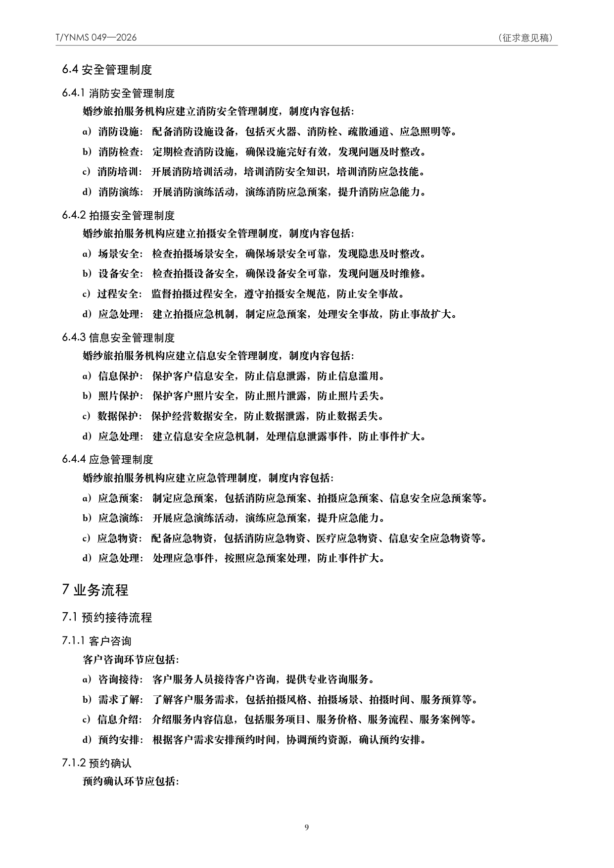 T/YNMS 049—2026 官方文本第 10 页