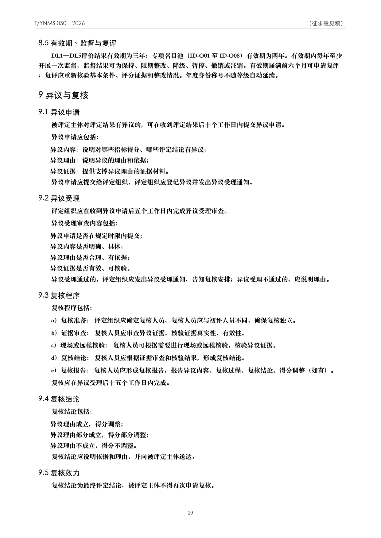 T/YNMS 050—2026 官方文本第 20 页