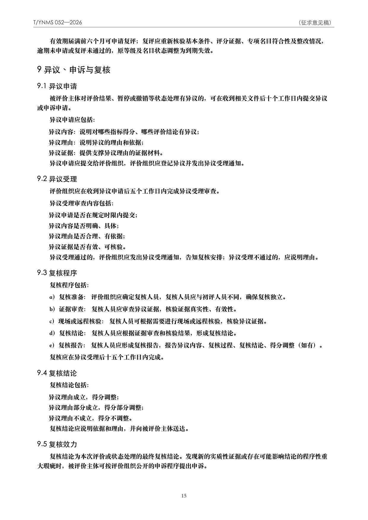 T/YNMS 052—2026 官方文本第 16 页