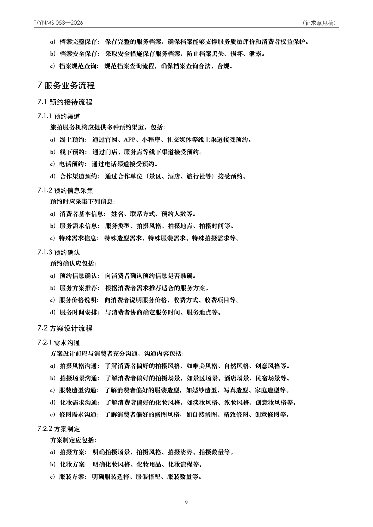 T/YNMS 053—2026 官方文本第 10 页