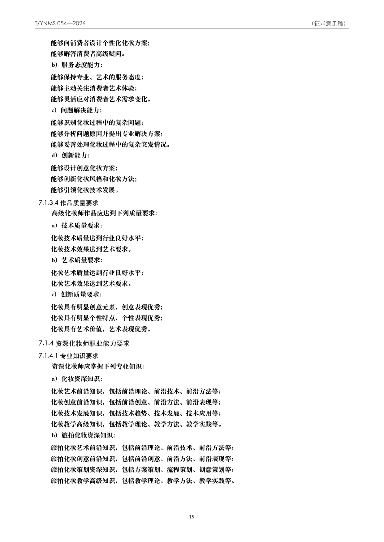 T/YNMS 054—2026 官方文本第 20 页