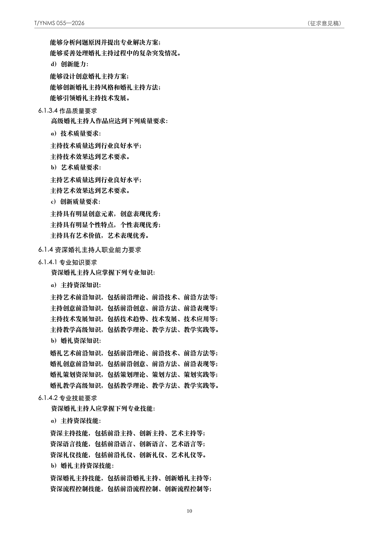 T/YNMS 055—2026 官方文本第 11 页