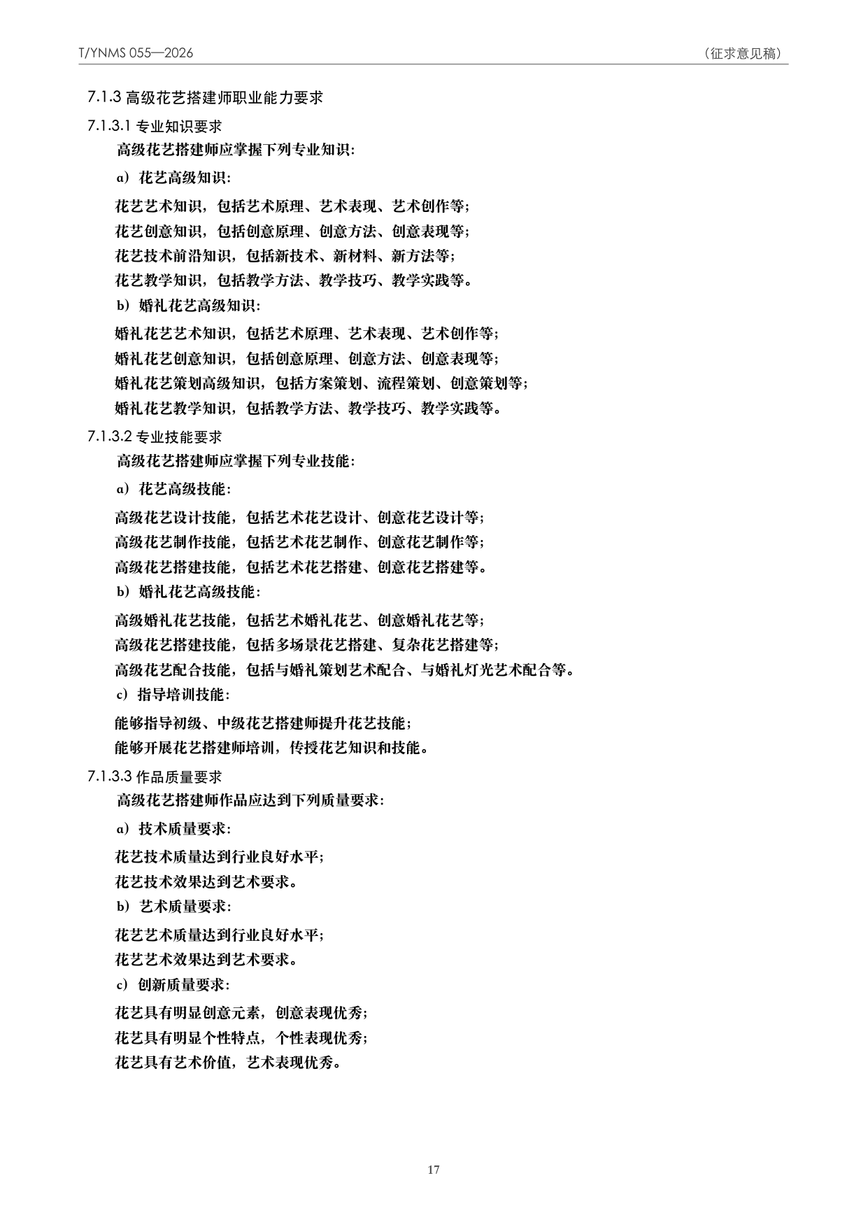 T/YNMS 055—2026 官方文本第 18 页