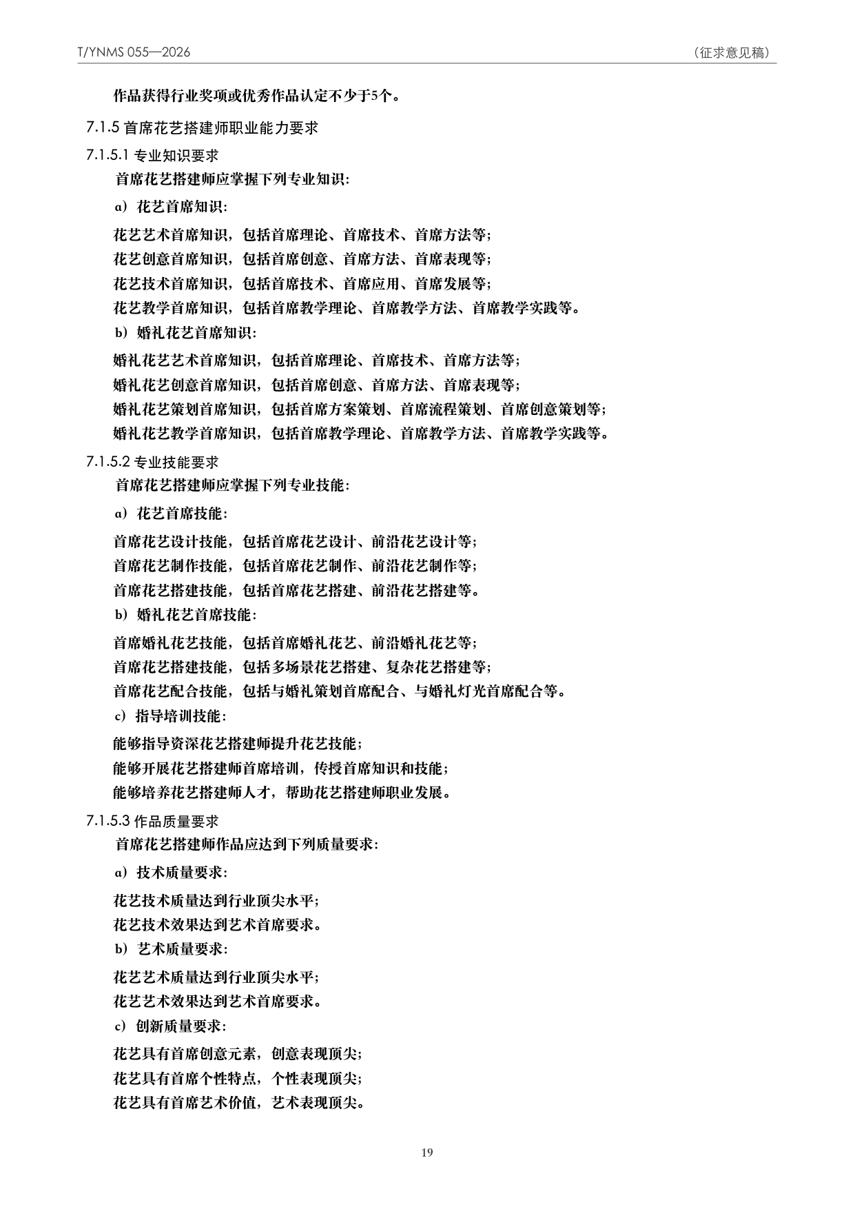T/YNMS 055—2026 官方文本第 20 页