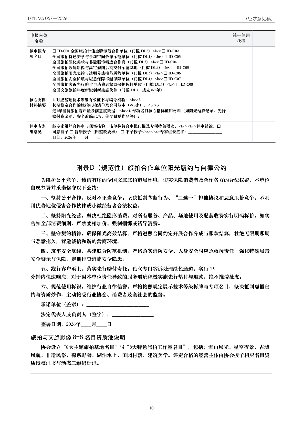 T/YNMS 057—2026 官方文本第 11 页