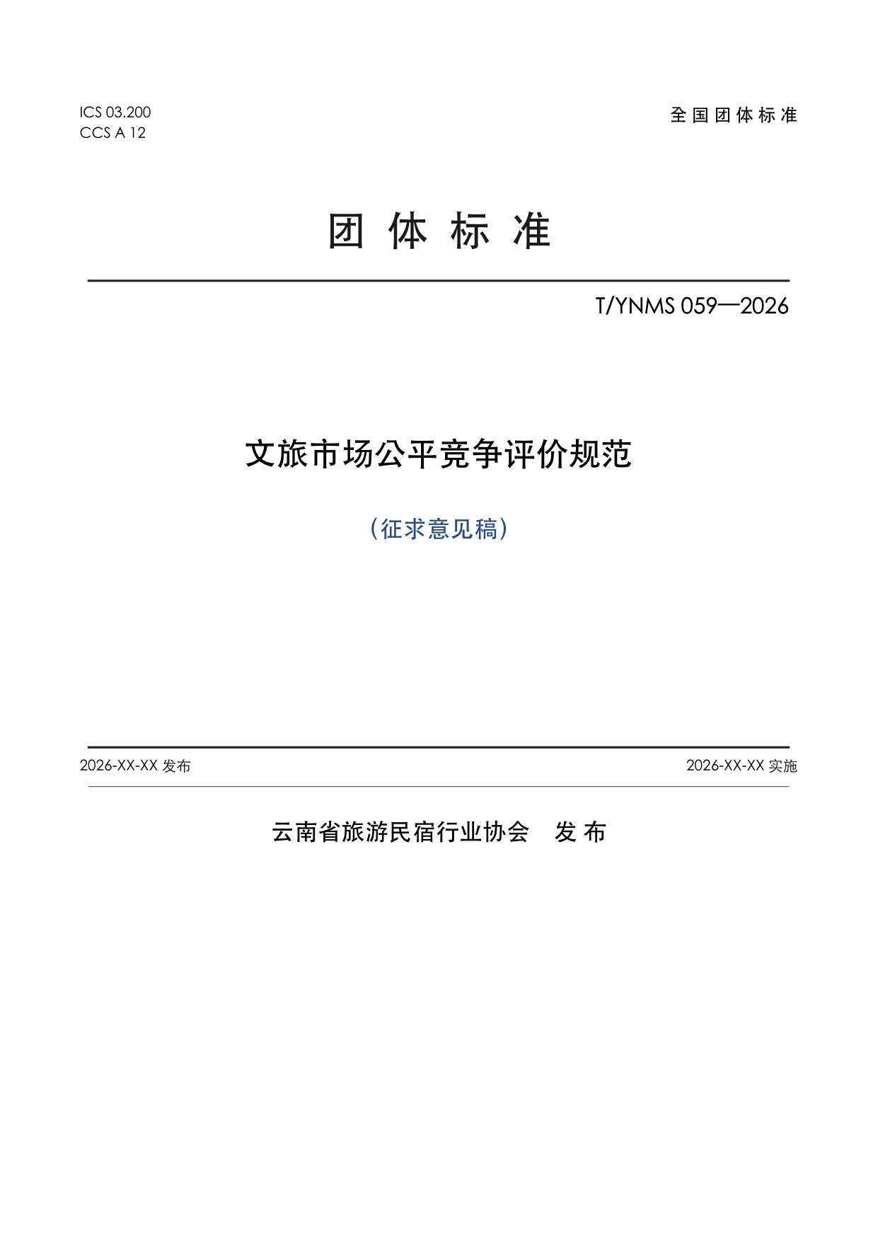 T/YNMS 059—2026 官方文本第 1 页