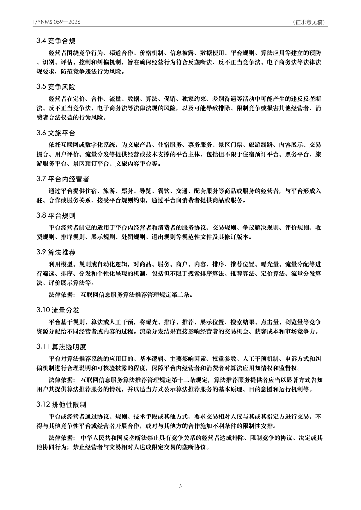 T/YNMS 059—2026 官方文本第 4 页