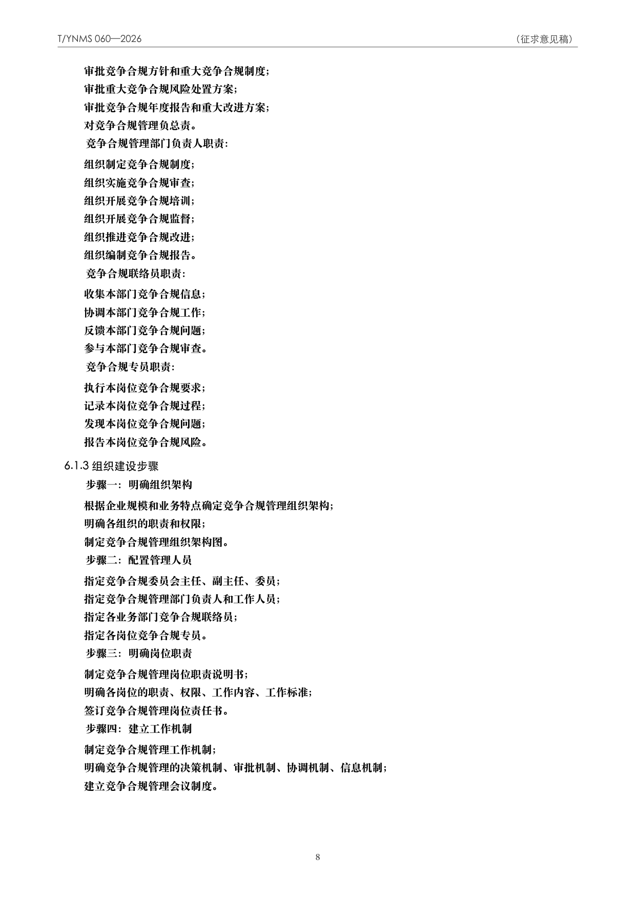 T/YNMS 060—2026 官方文本第 9 页