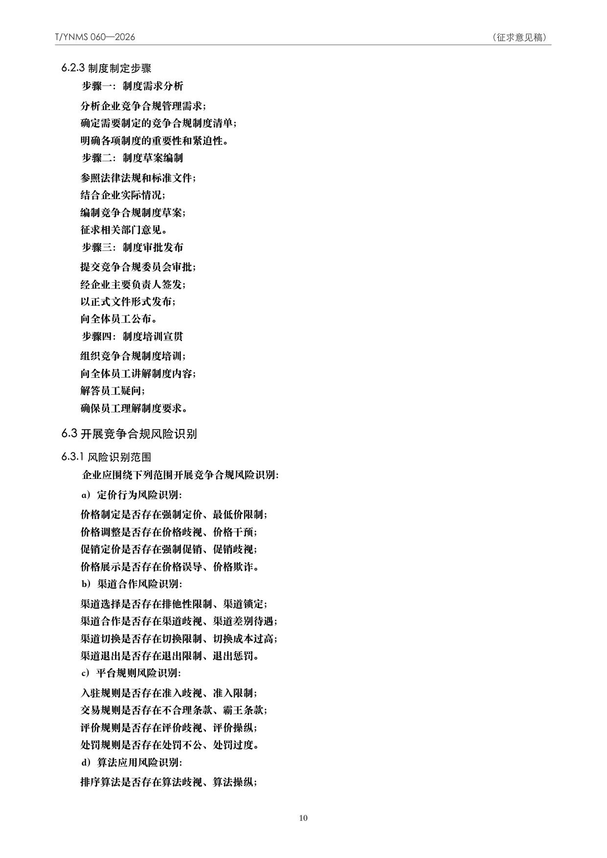 T/YNMS 060—2026 官方文本第 11 页