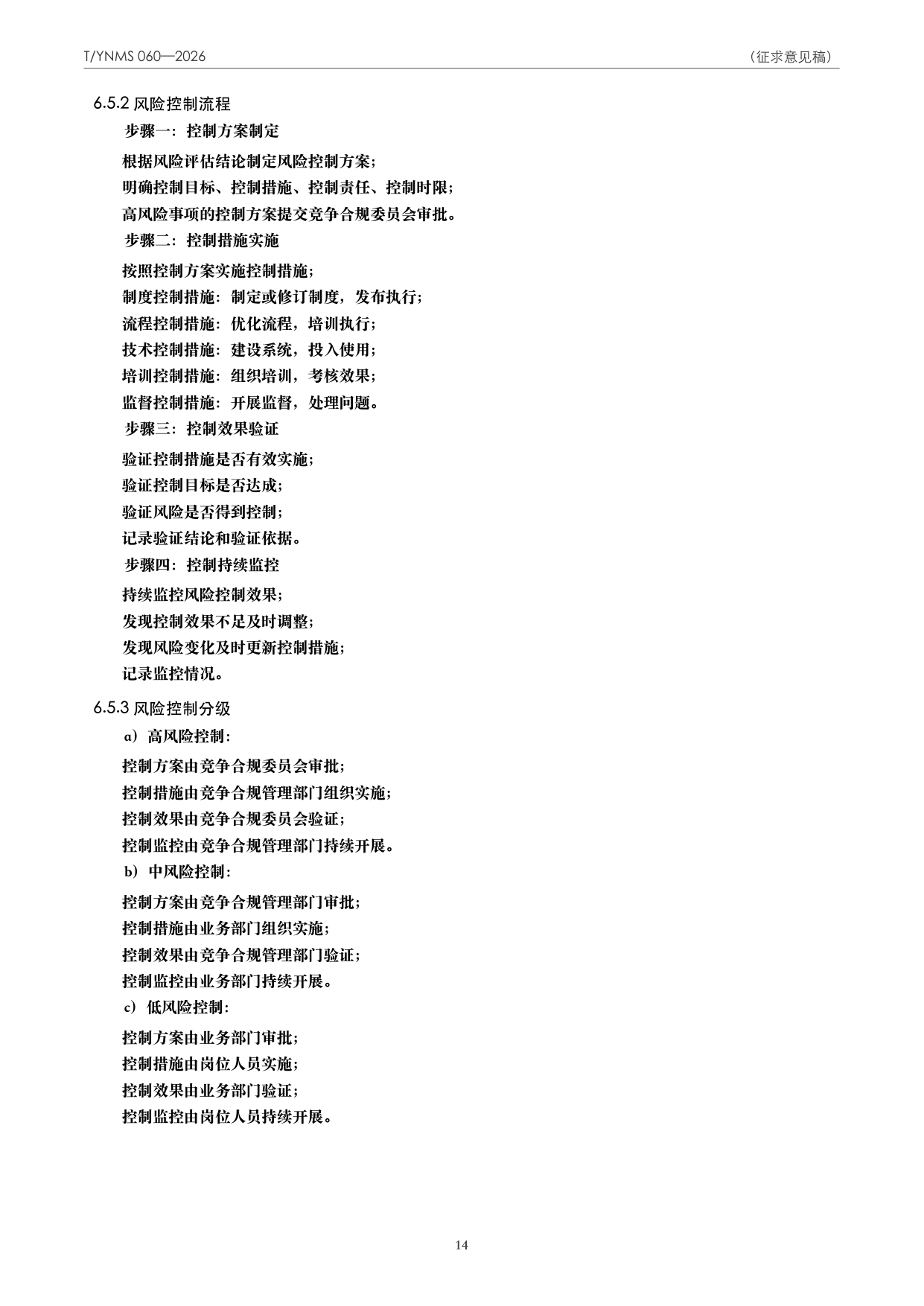 T/YNMS 060—2026 官方文本第 15 页
