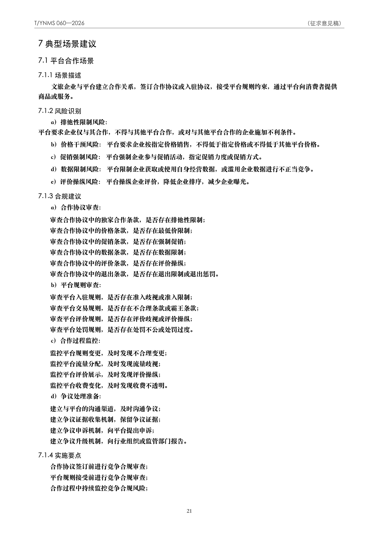 T/YNMS 060—2026 官方文本第 22 页