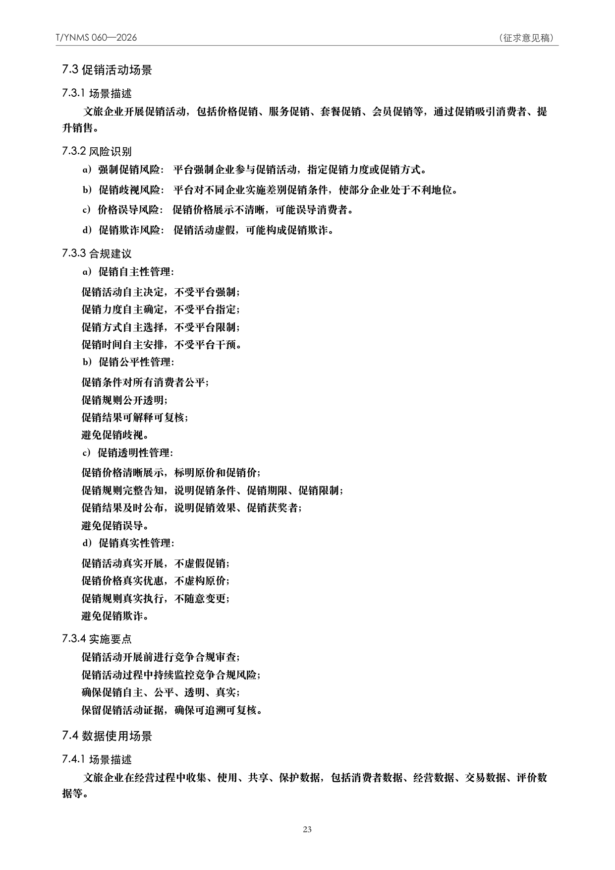 T/YNMS 060—2026 官方文本第 24 页