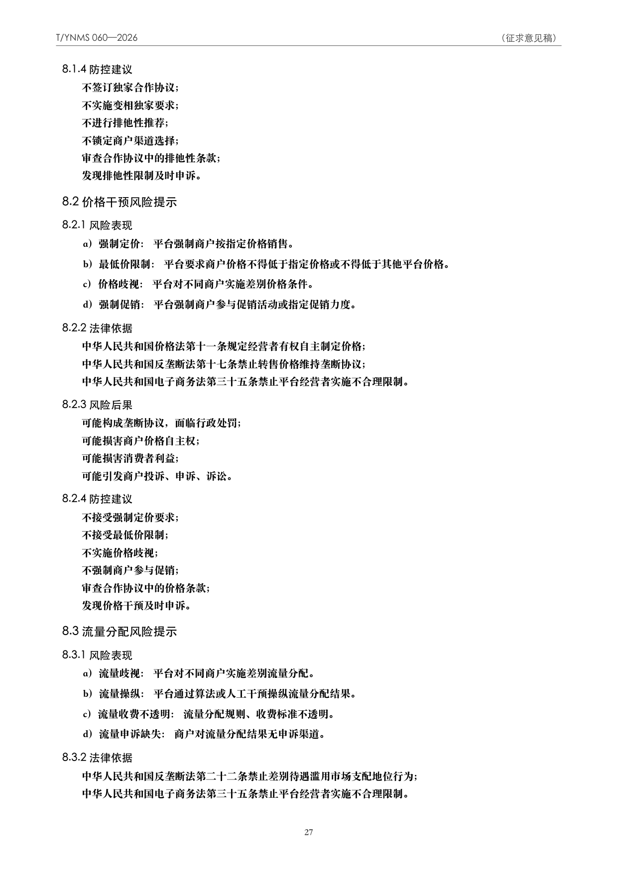 T/YNMS 060—2026 官方文本第 28 页
