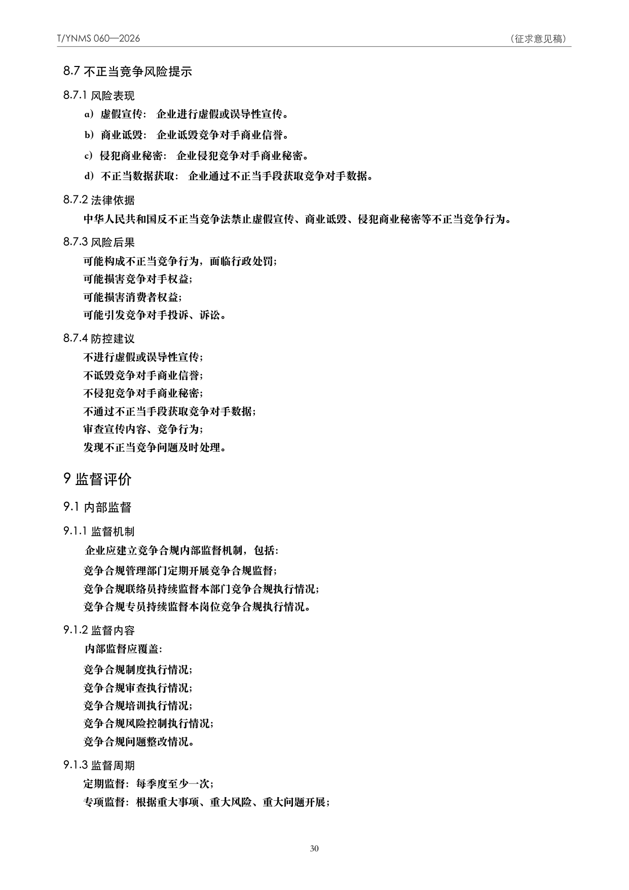 T/YNMS 060—2026 官方文本第 31 页