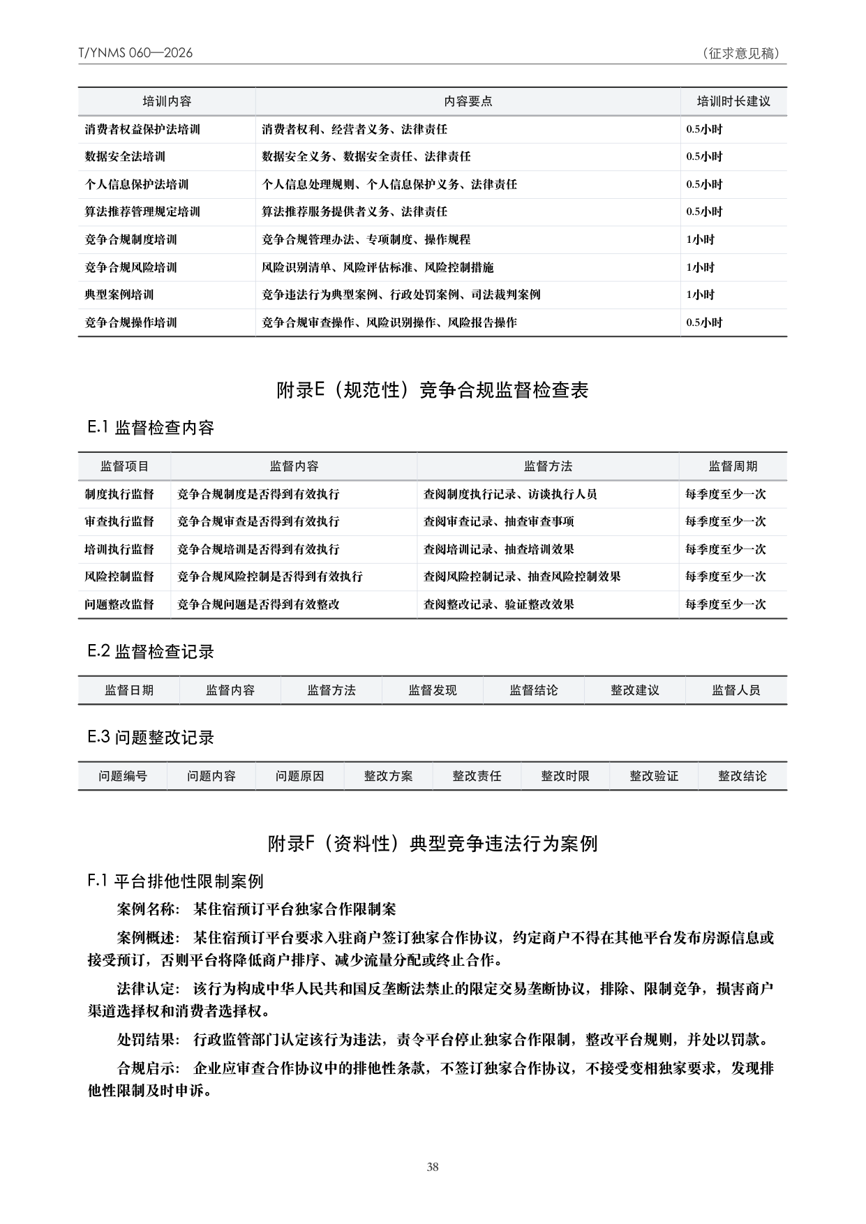 T/YNMS 060—2026 官方文本第 39 页