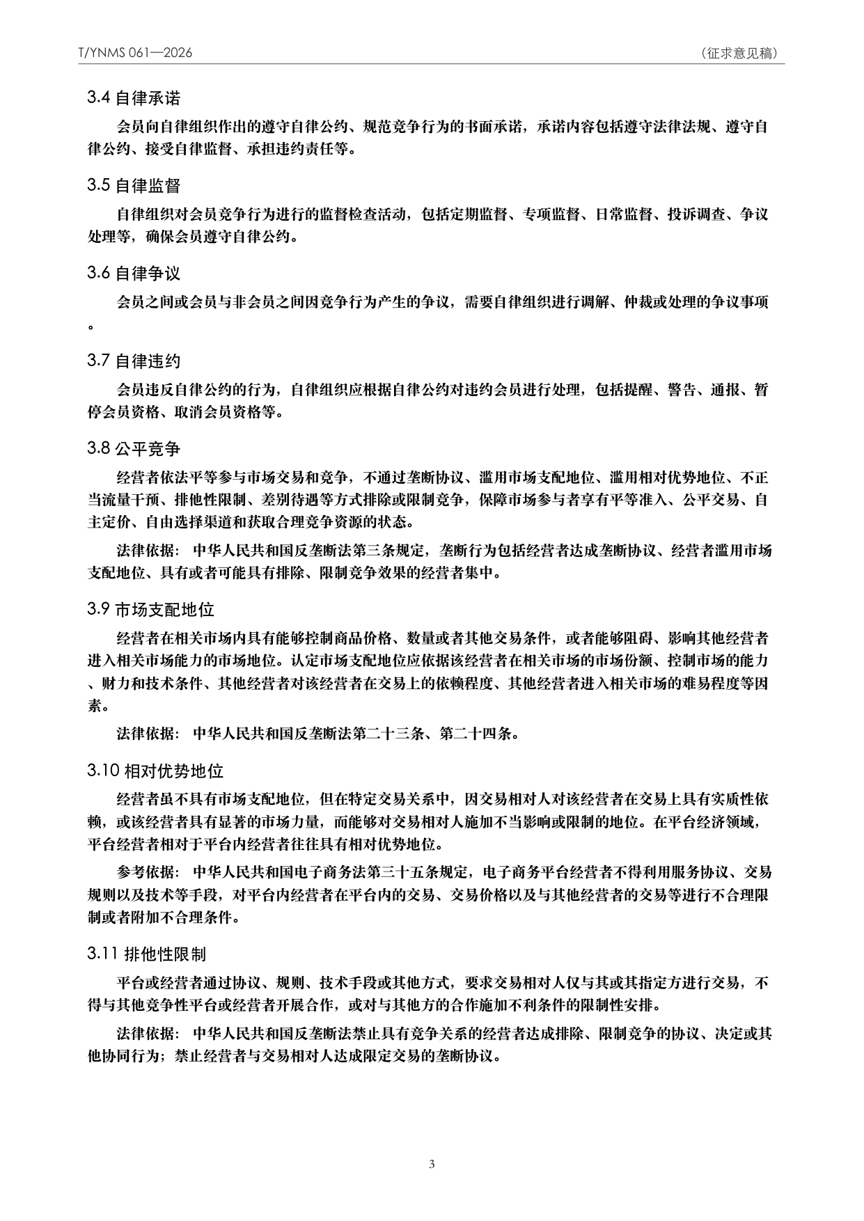 T/YNMS 061—2026 官方文本第 4 页