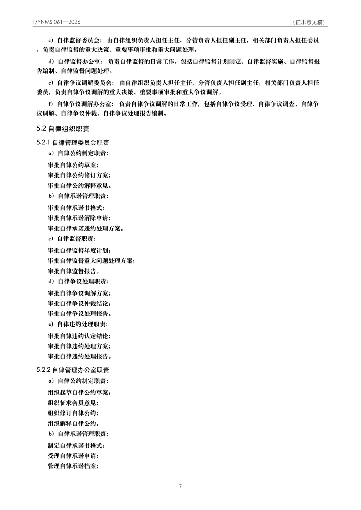 T/YNMS 061—2026 官方文本第 8 页
