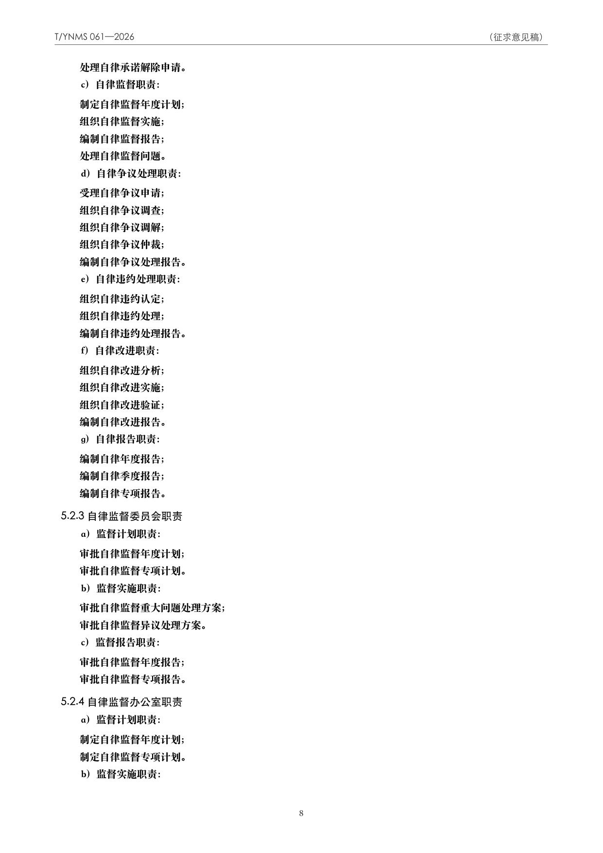T/YNMS 061—2026 官方文本第 9 页