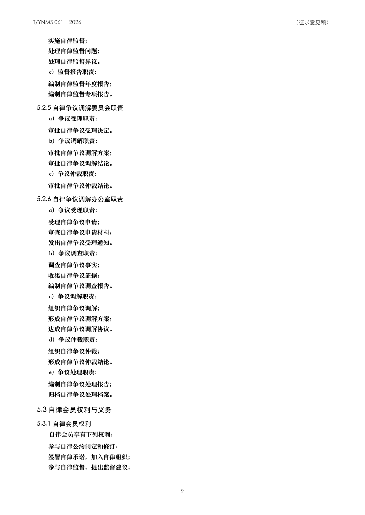 T/YNMS 061—2026 官方文本第 10 页
