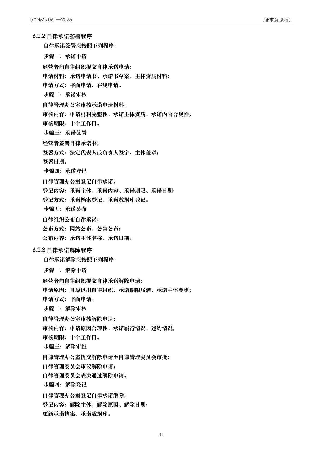 T/YNMS 061—2026 官方文本第 15 页
