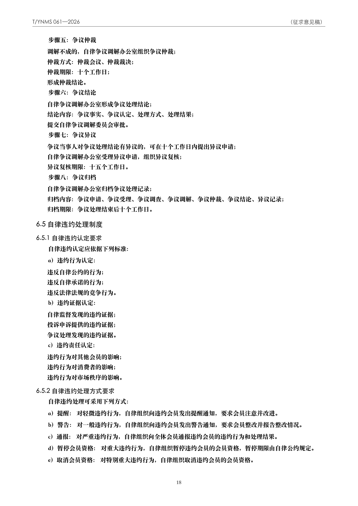 T/YNMS 061—2026 官方文本第 19 页