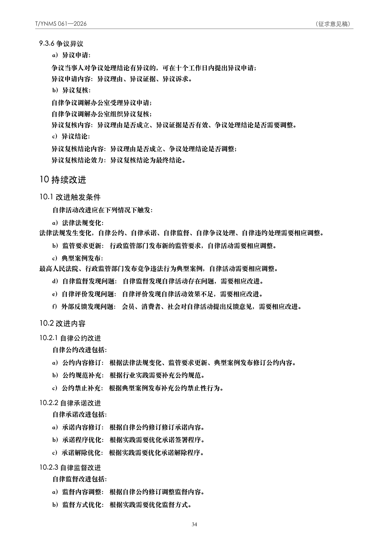 T/YNMS 061—2026 官方文本第 35 页