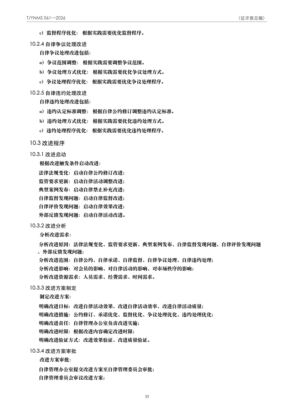 T/YNMS 061—2026 官方文本第 36 页