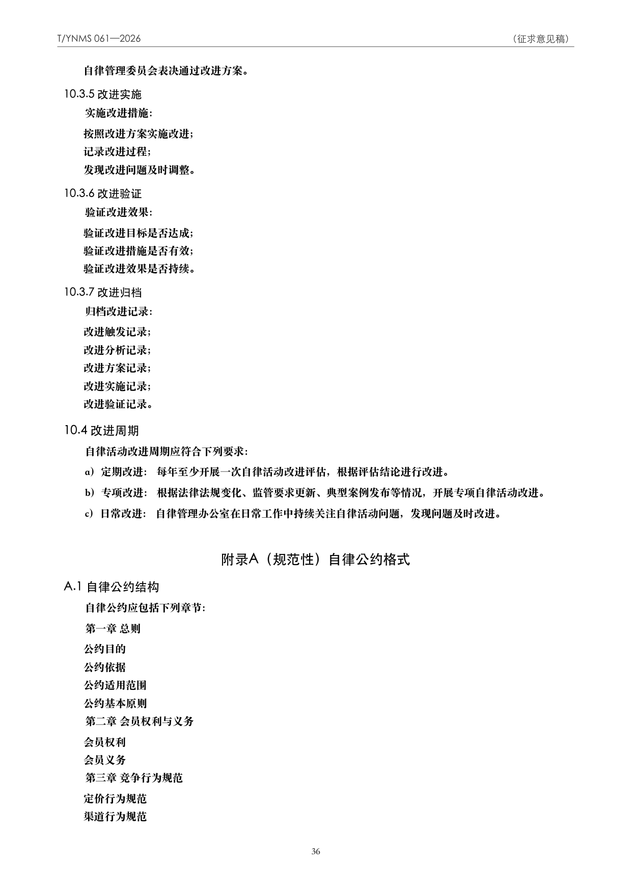 T/YNMS 061—2026 官方文本第 37 页