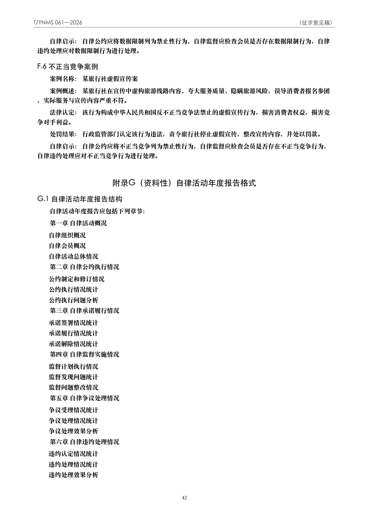 T/YNMS 061—2026 官方文本第 43 页