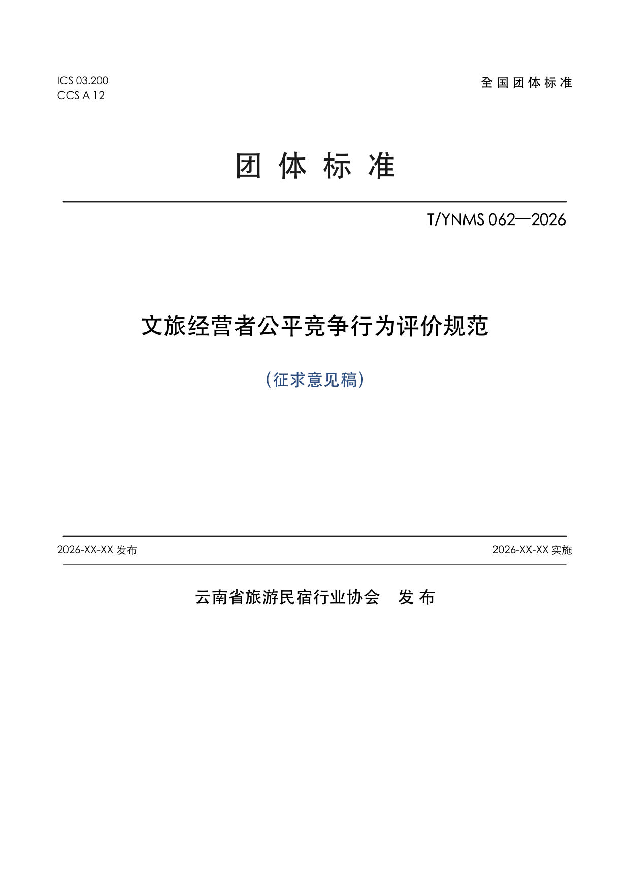 T/YNMS 062—2026 官方文本第 1 页