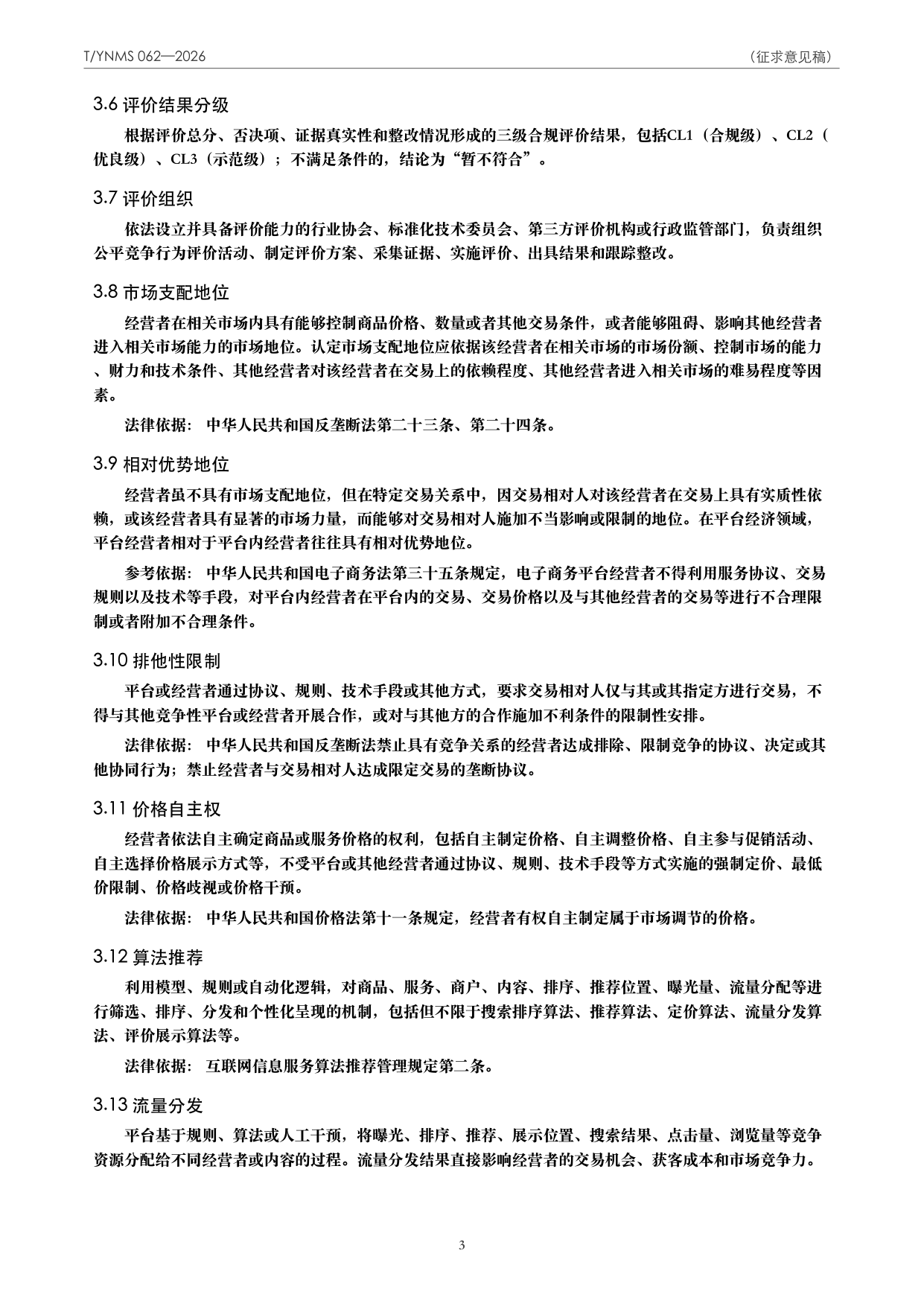 T/YNMS 062—2026 官方文本第 4 页
