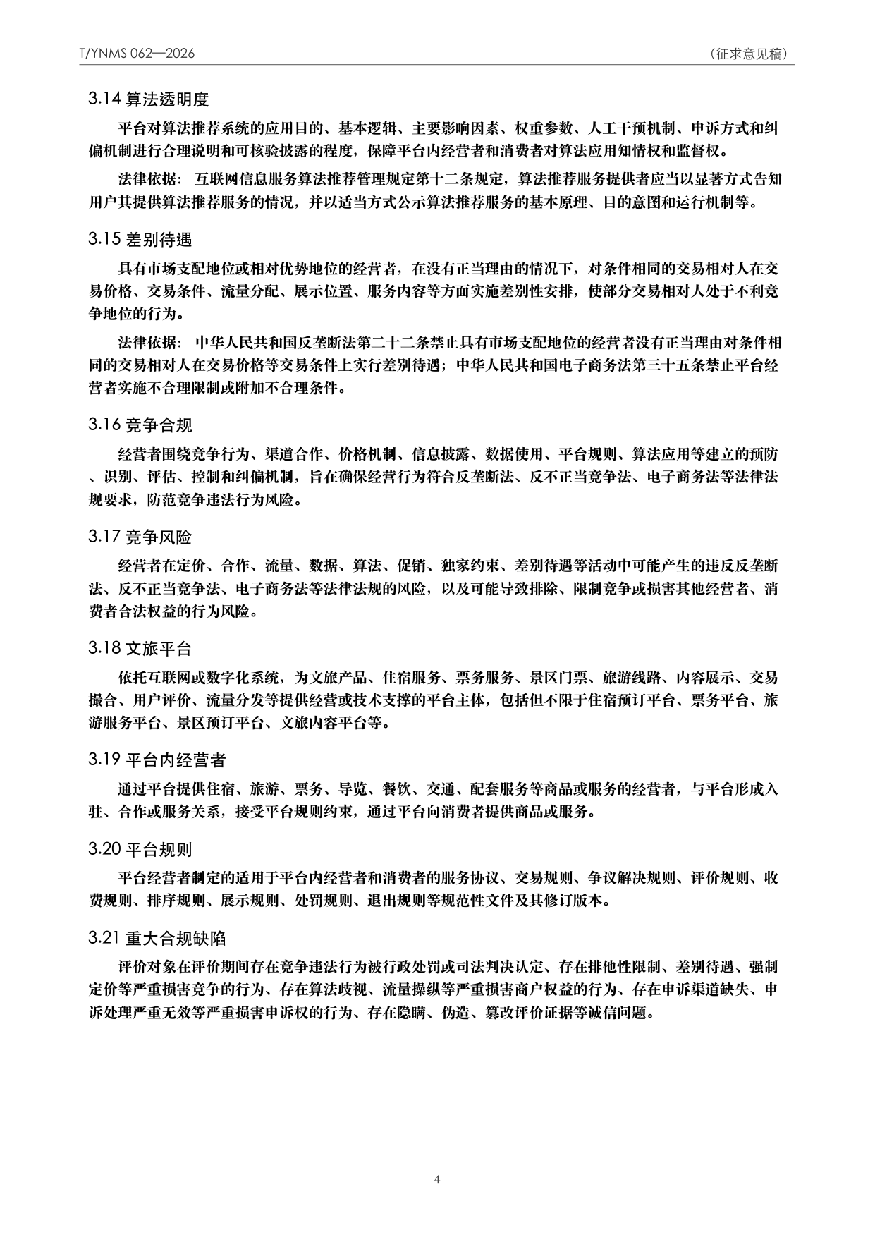 T/YNMS 062—2026 官方文本第 5 页